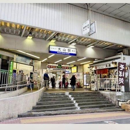 Ferienwohnung 大山駅徒步4分平层90㎡超大客厅光线充沛（池袋至近） Präfektur Tokio Exterior foto